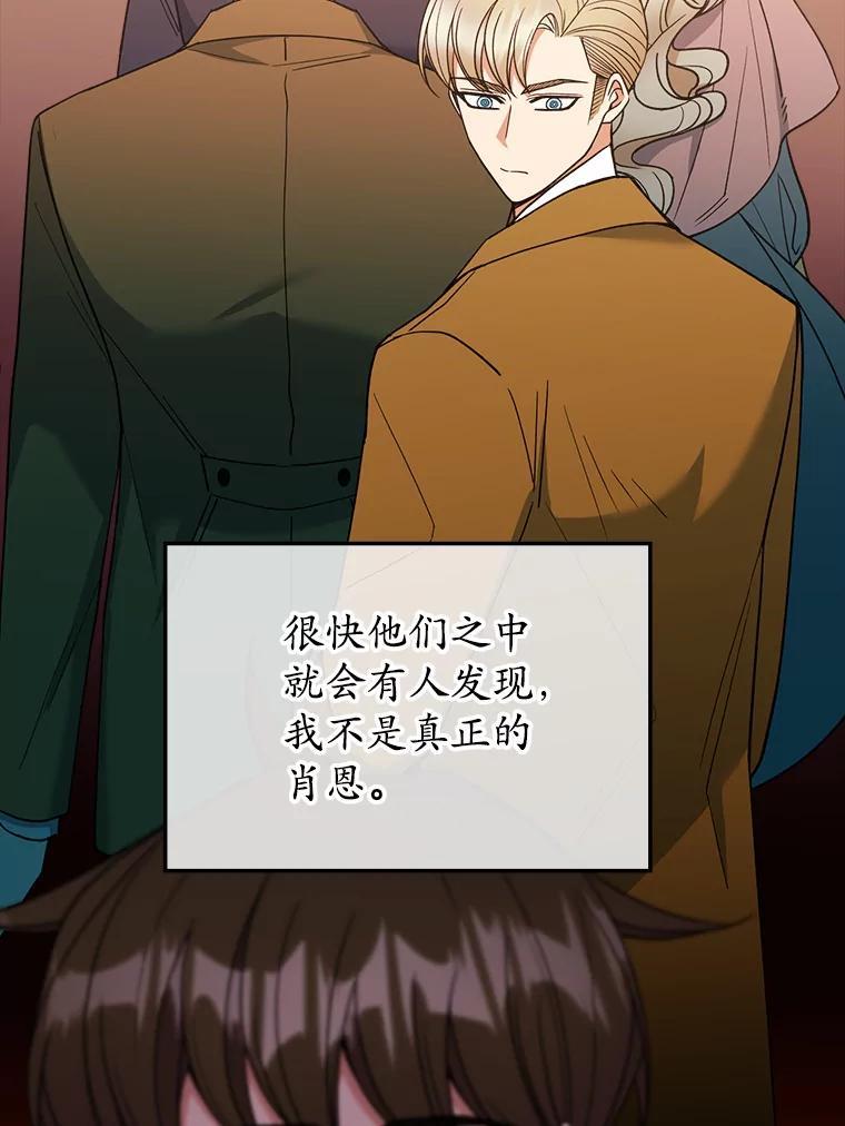 《悔改吧，公爵大人！》50.解释（本季完） 第18页