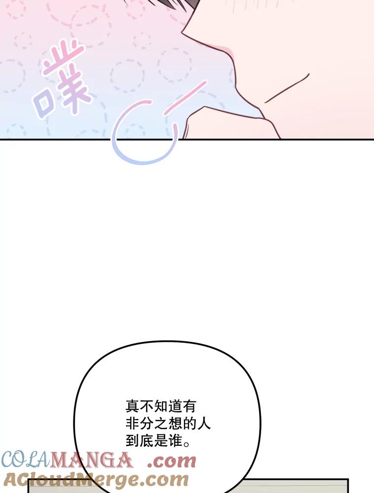 《奇怪的邻居》51.生病了 第25页