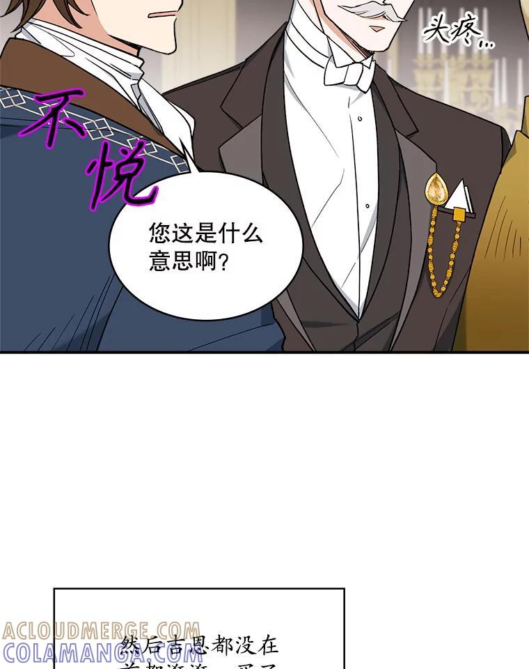 《悔改吧，公爵大人！》50.解释（本季完） 第73页