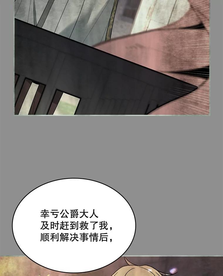 《悔改吧，公爵大人！》50.解释（本季完） 第31页
