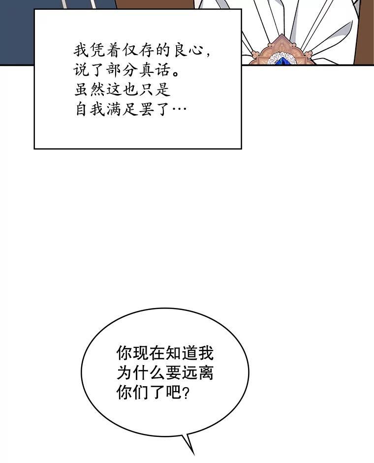 《悔改吧，公爵大人！》50.解释（本季完） 第36页