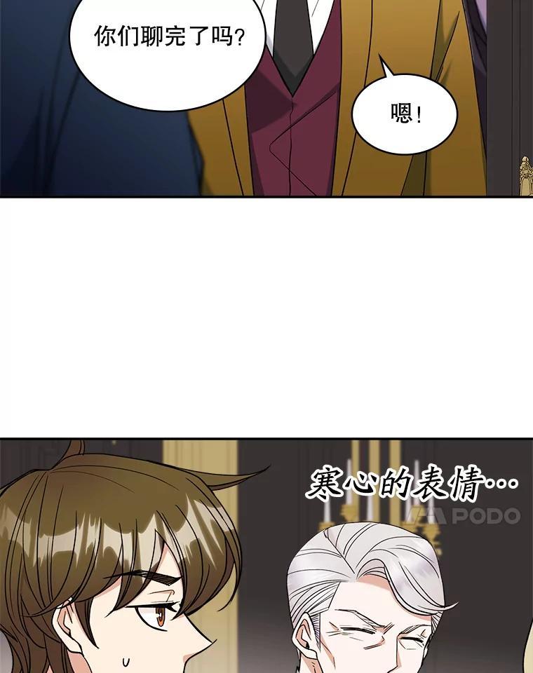 《悔改吧，公爵大人！》50.解释（本季完） 第72页