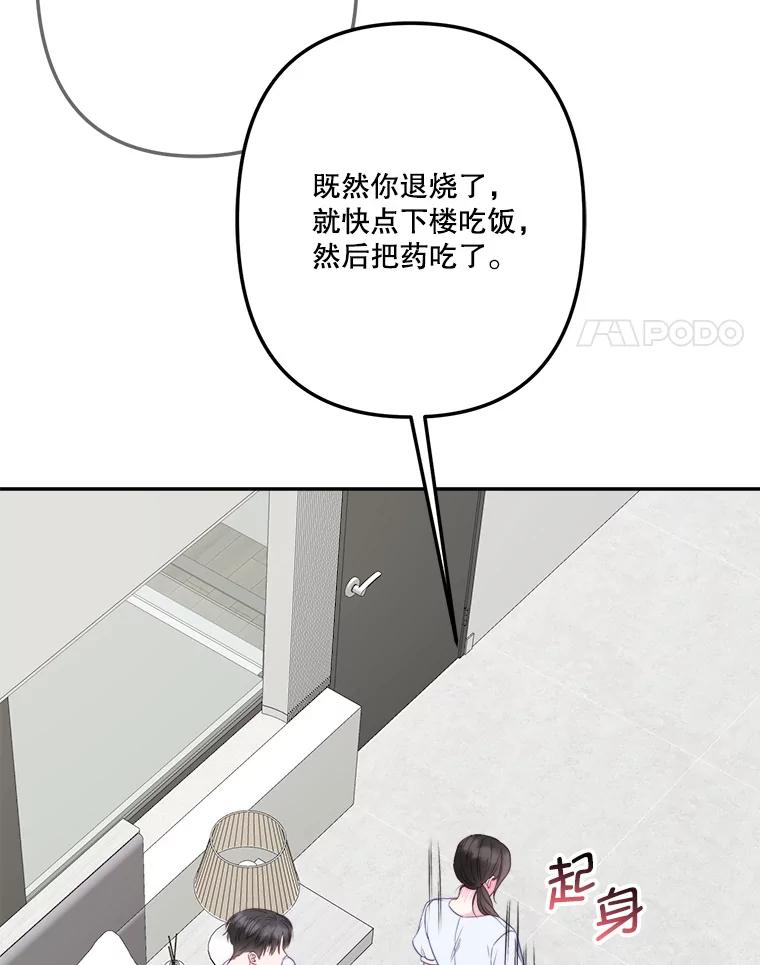 《奇怪的邻居》51.生病了 第92页