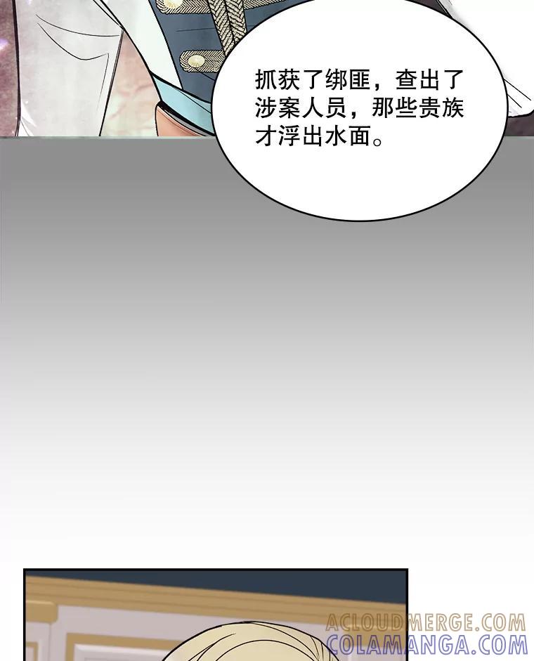 《悔改吧，公爵大人！》50.解释（本季完） 第33页