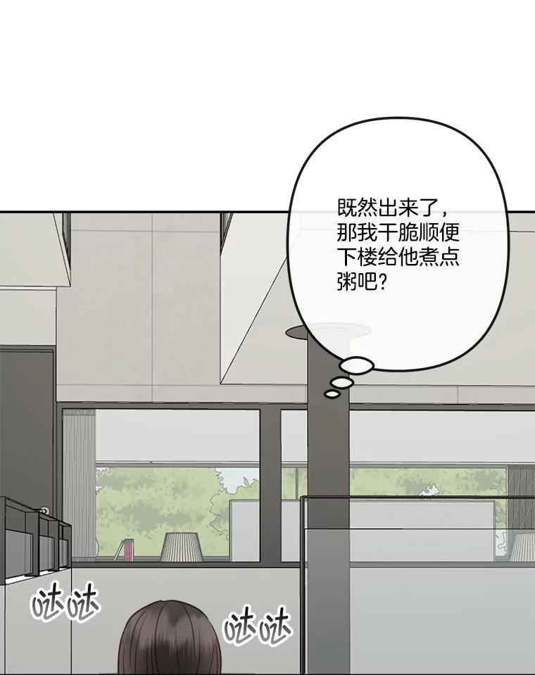 《奇怪的邻居》51.生病了 第67页