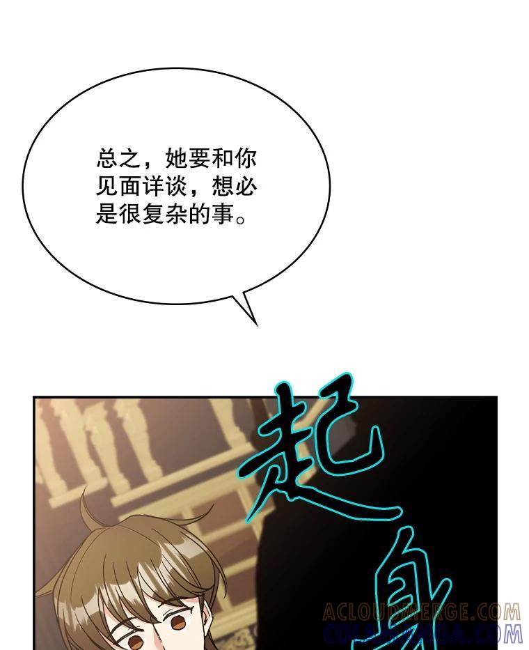 《悔改吧，公爵大人！》50.解释（本季完） 第109页