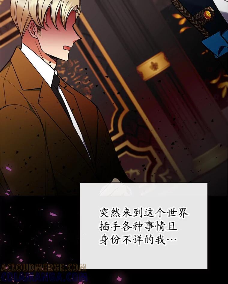 《悔改吧，公爵大人！》50.解释（本季完） 第21页