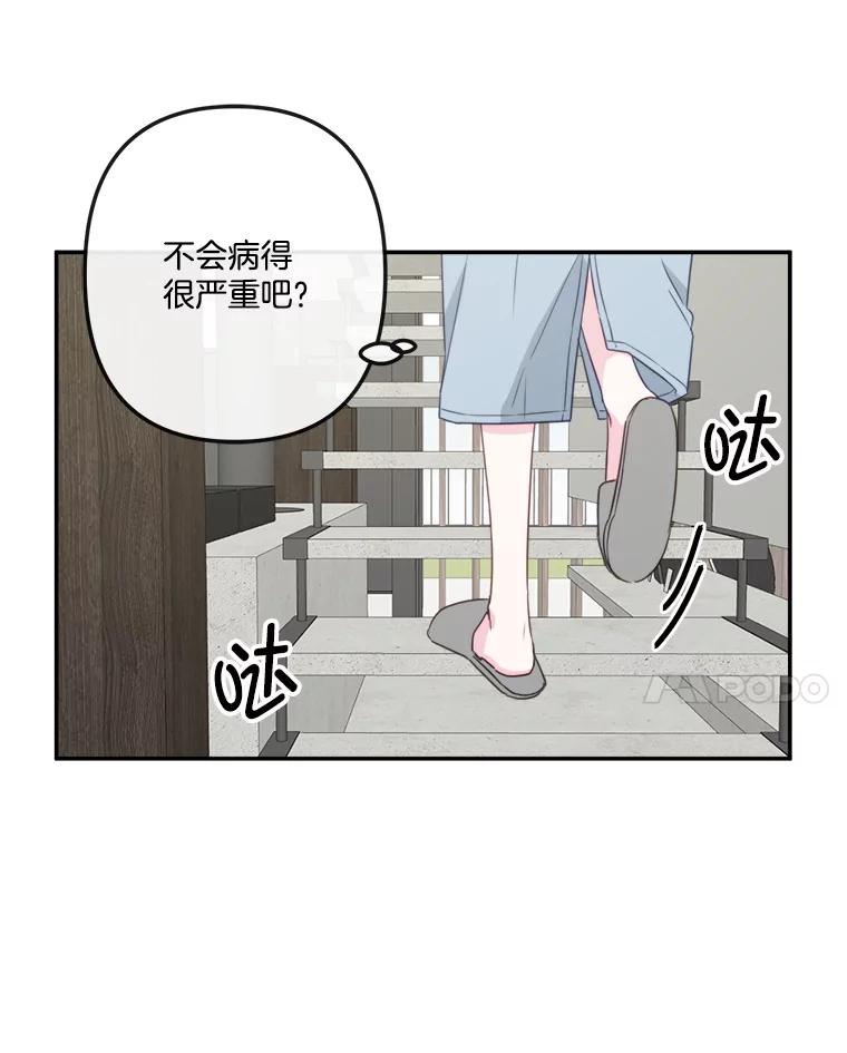 《奇怪的邻居》51.生病了 第78页