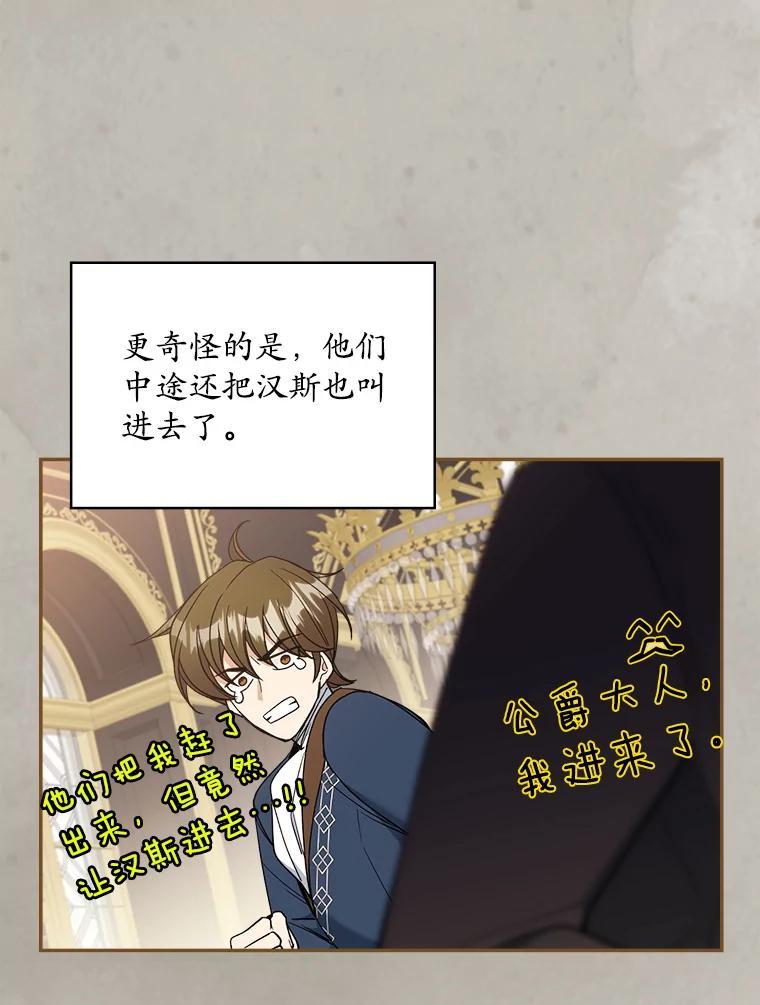 《悔改吧，公爵大人！》50.解释（本季完） 第68页