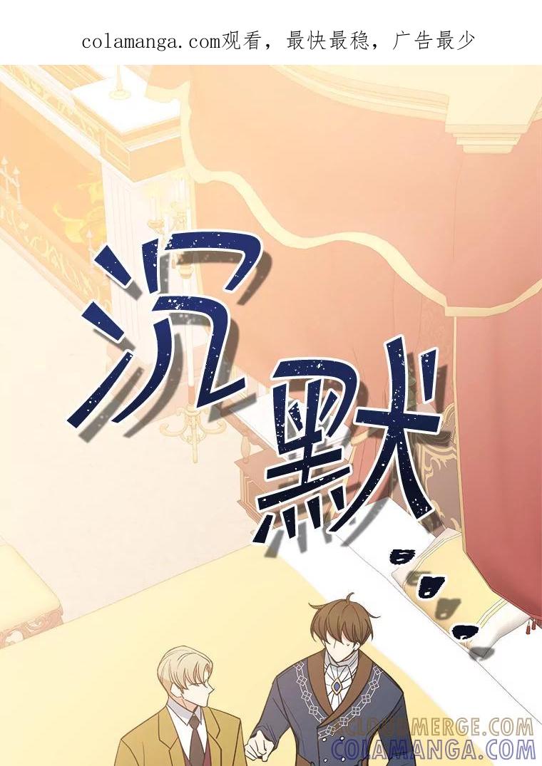 《悔改吧，公爵大人！》50.解释（本季完） 第1页