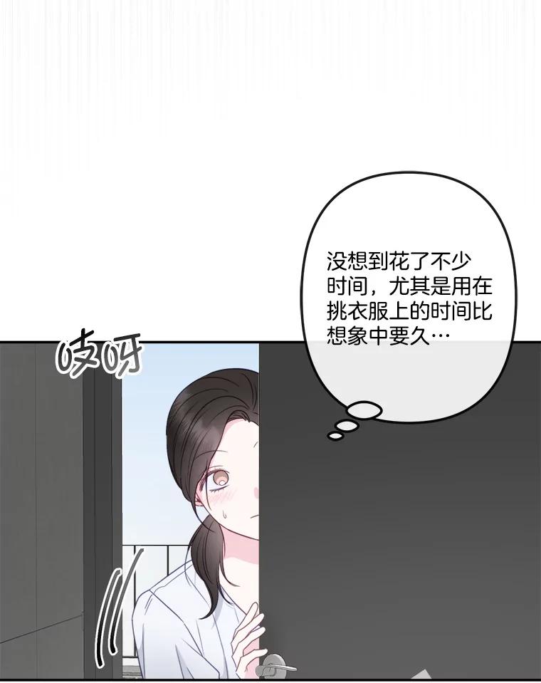 《奇怪的邻居》51.生病了 第76页