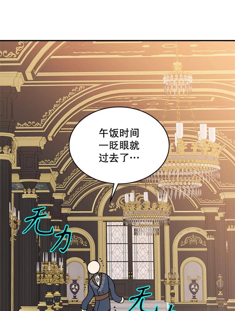 《悔改吧，公爵大人！》50.解释（本季完） 第64页