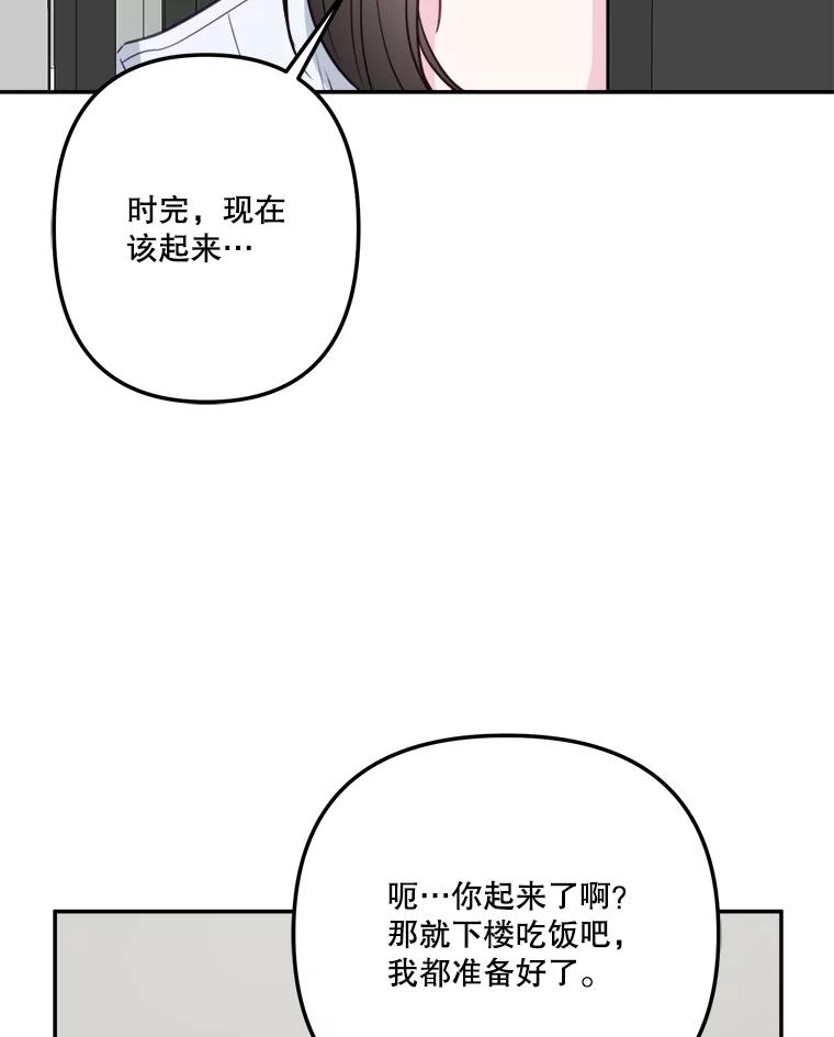《奇怪的邻居》51.生病了 第80页