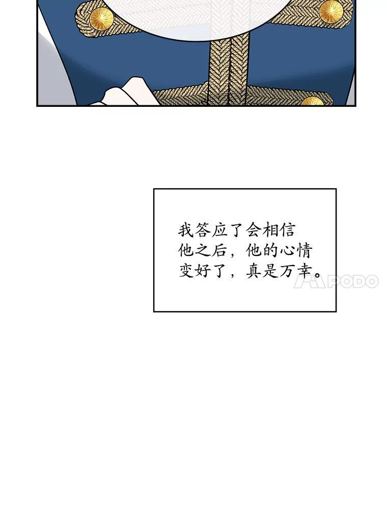 《悔改吧，公爵大人！》50.解释（本季完） 第108页