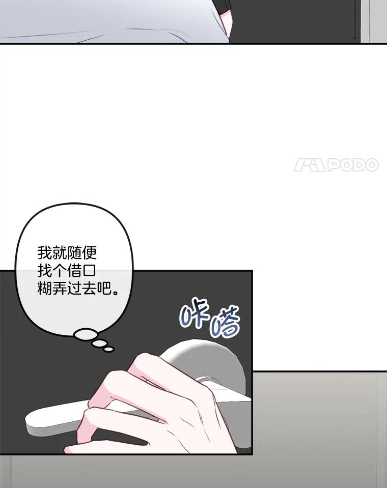 《奇怪的邻居》51.生病了 第58页
