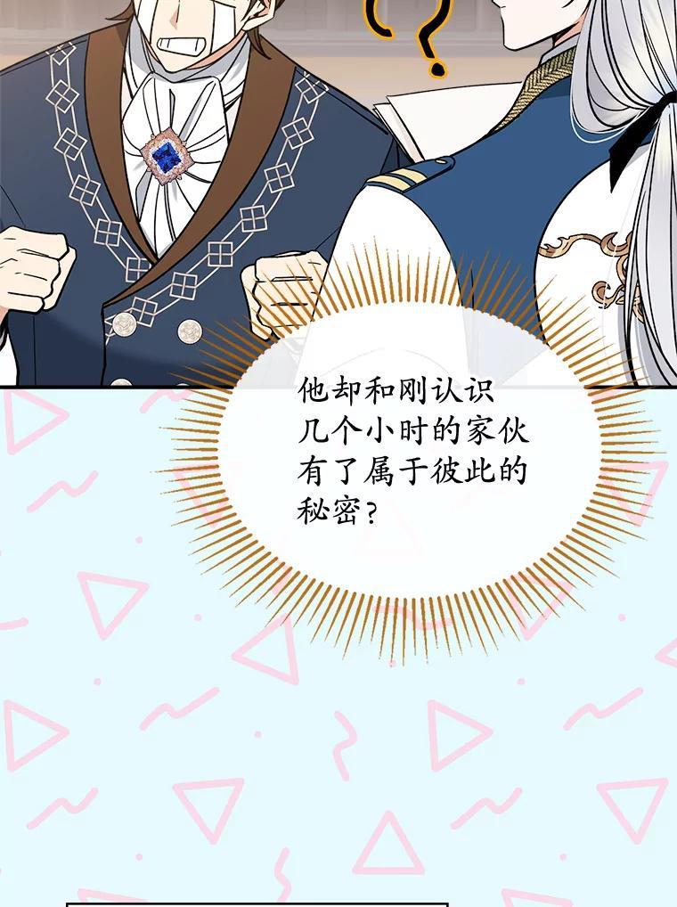 《悔改吧，公爵大人！》50.解释（本季完） 第84页