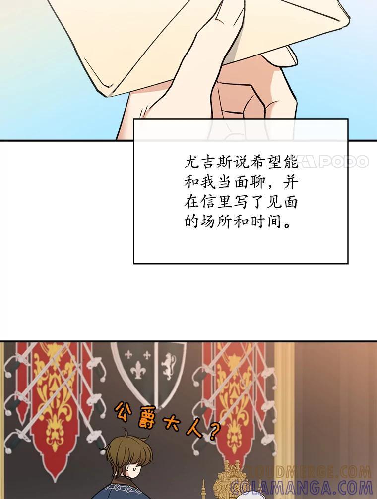 《悔改吧，公爵大人！》50.解释（本季完） 第105页
