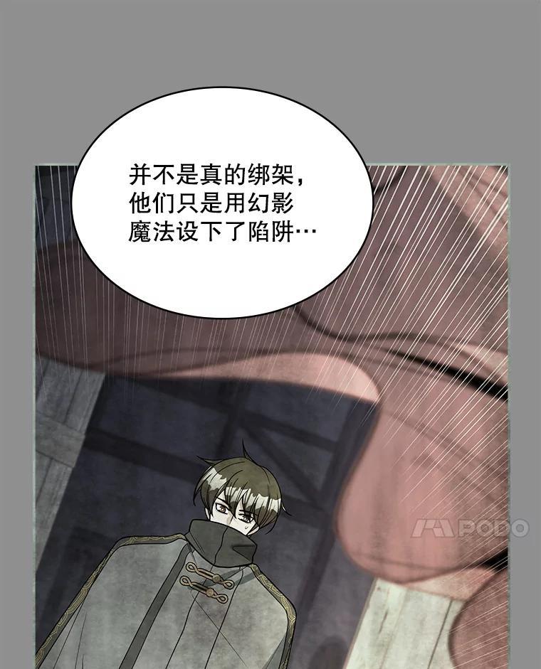 《悔改吧，公爵大人！》50.解释（本季完） 第30页