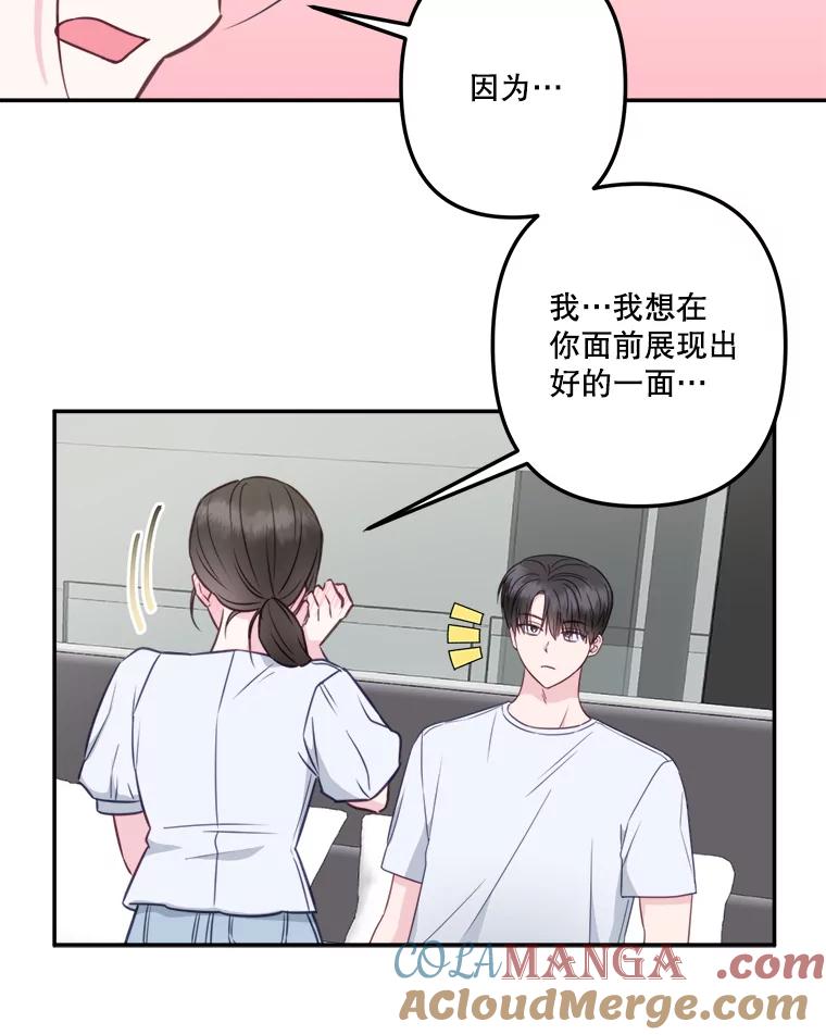 《奇怪的邻居》51.生病了 第89页