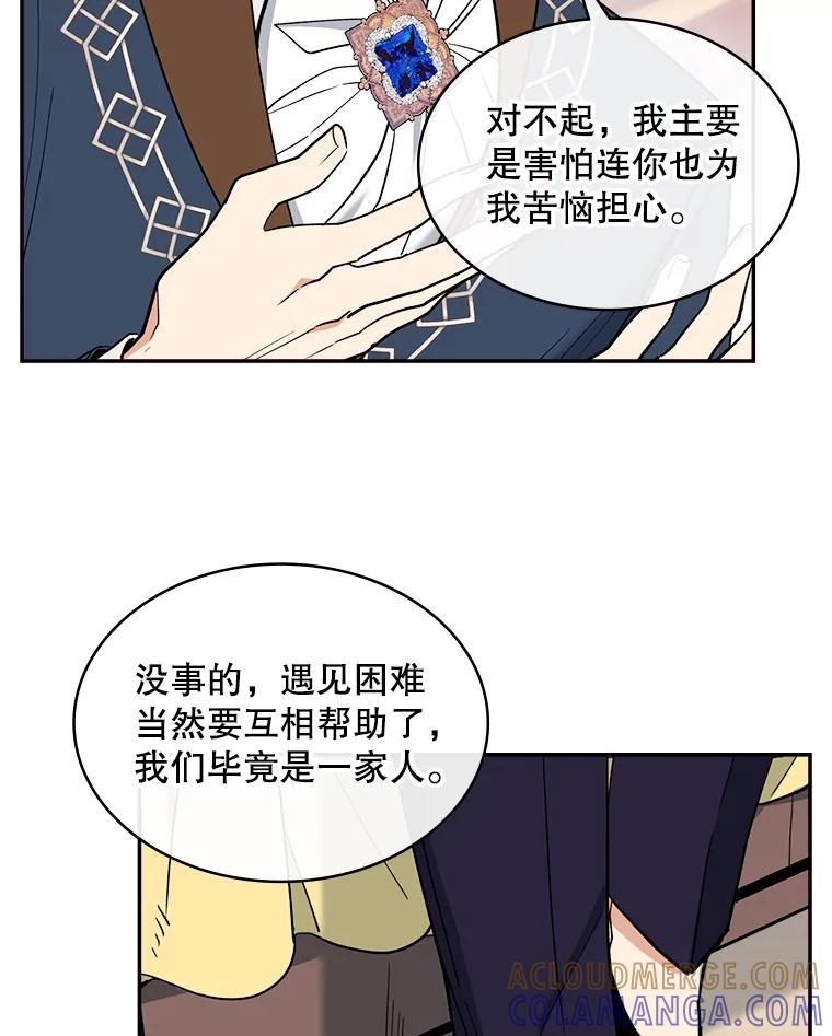 《悔改吧，公爵大人！》50.解释（本季完） 第25页