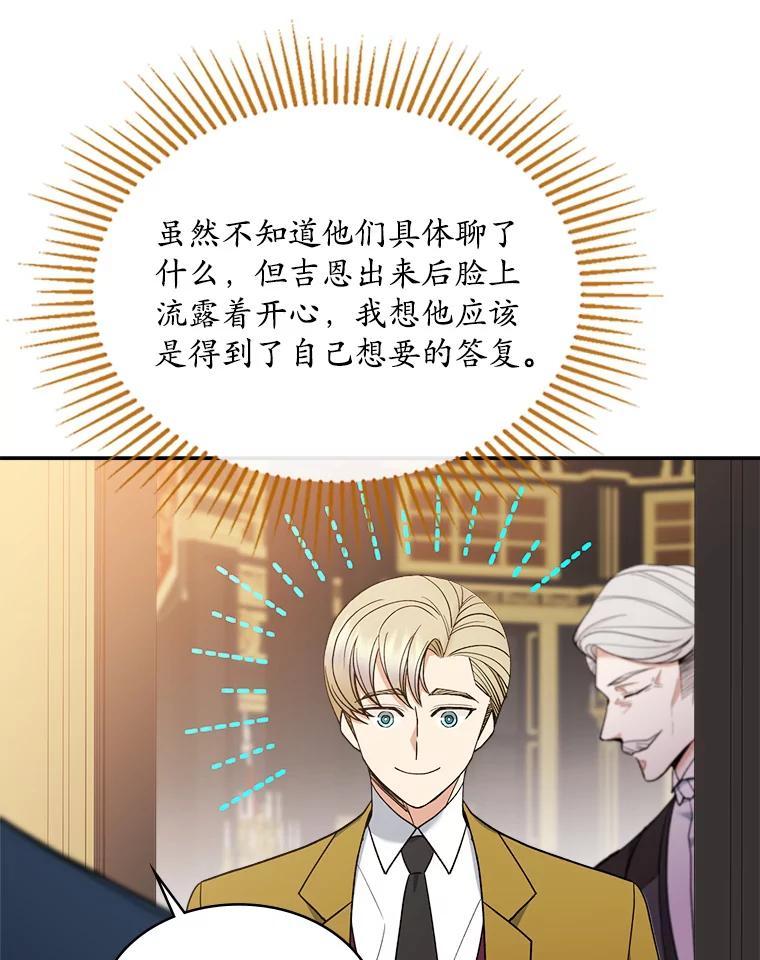 《悔改吧，公爵大人！》50.解释（本季完） 第71页