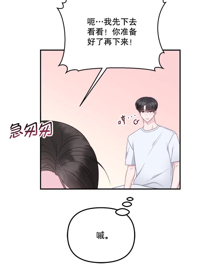 《奇怪的邻居》51.生病了 第96页