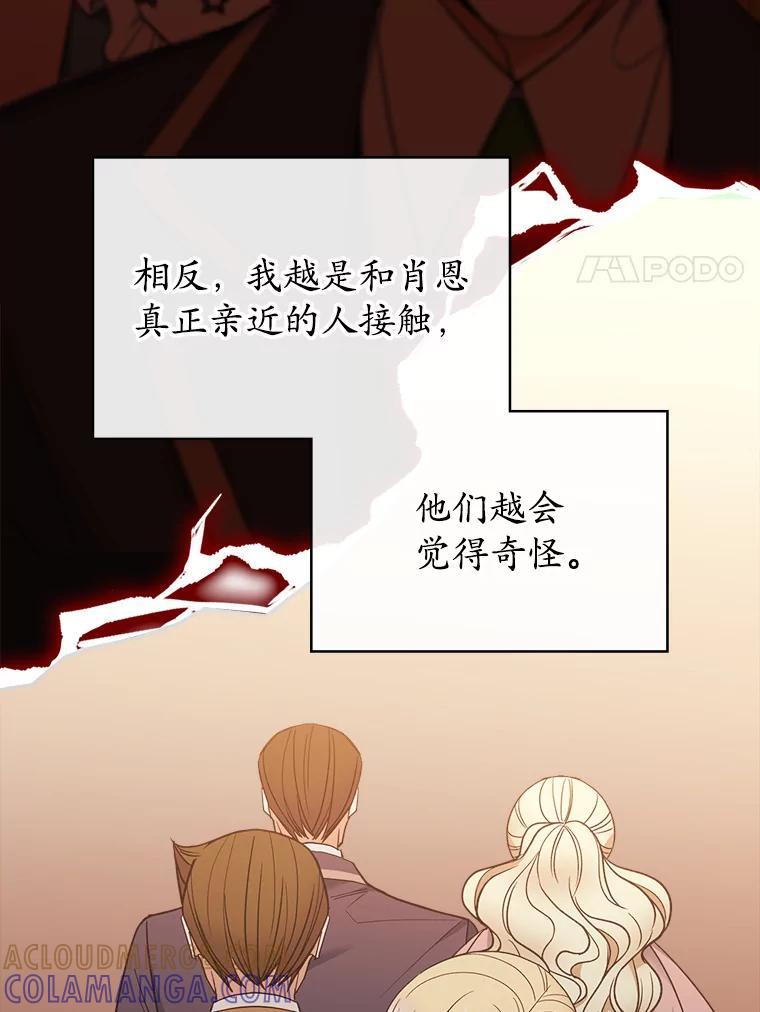 《悔改吧，公爵大人！》50.解释（本季完） 第17页