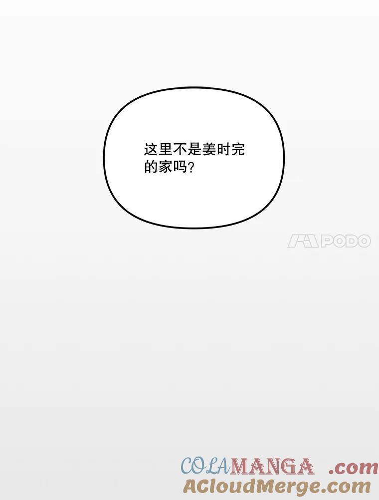 《奇怪的邻居》51.生病了 第105页
