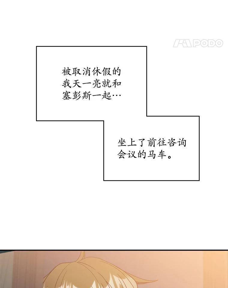 《悔改吧，公爵大人！》50.解释（本季完） 第76页