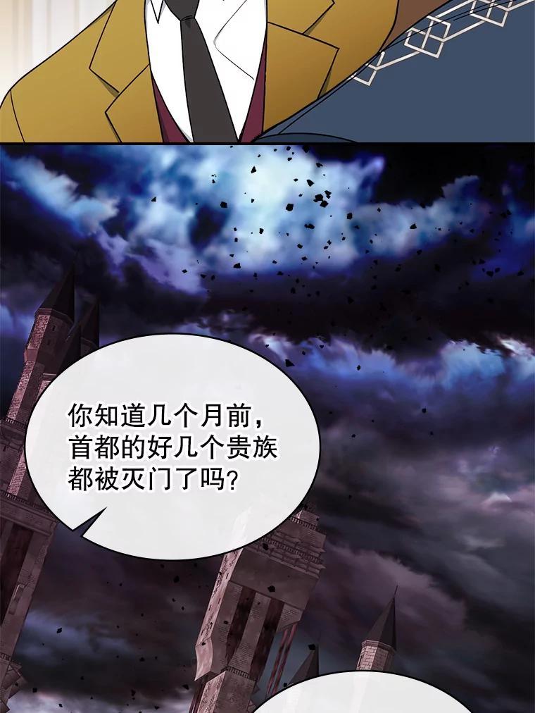 《悔改吧，公爵大人！》50.解释（本季完） 第11页