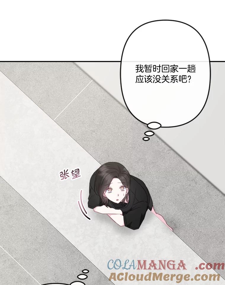 《奇怪的邻居》51.生病了 第73页