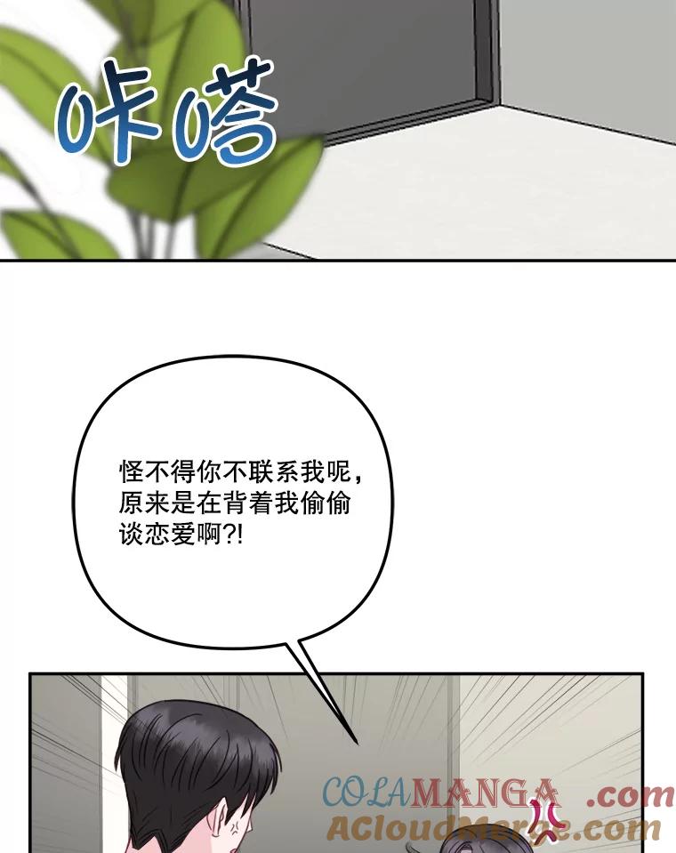 《奇怪的邻居》52.姐姐来了 第46页