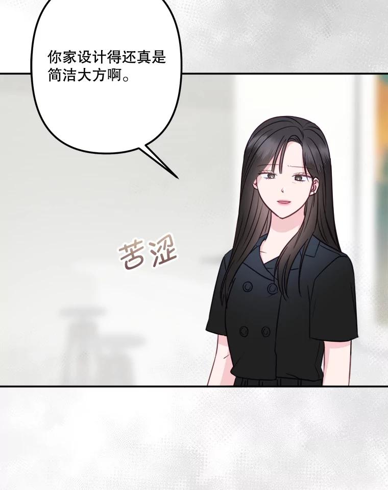 《奇怪的邻居》52.姐姐来了 第54页