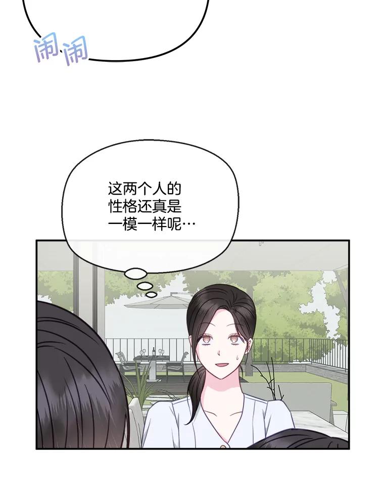 《奇怪的邻居》52.姐姐来了 第29页
