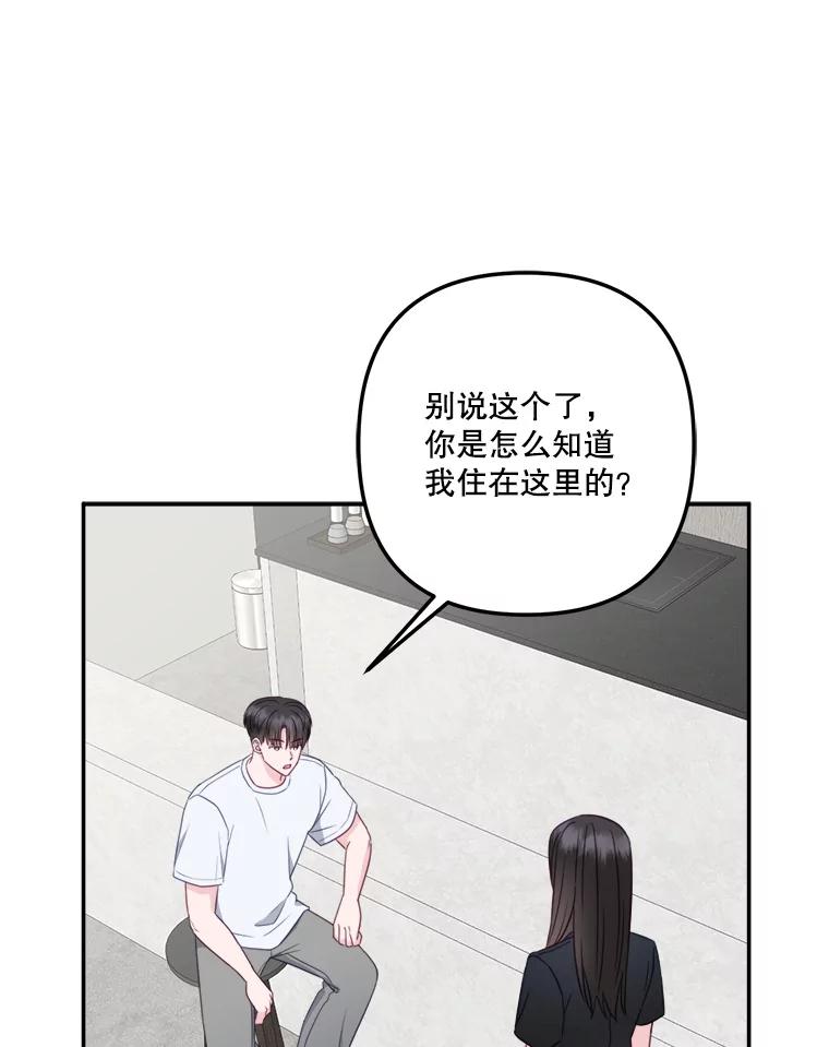 《奇怪的邻居》52.姐姐来了 第48页