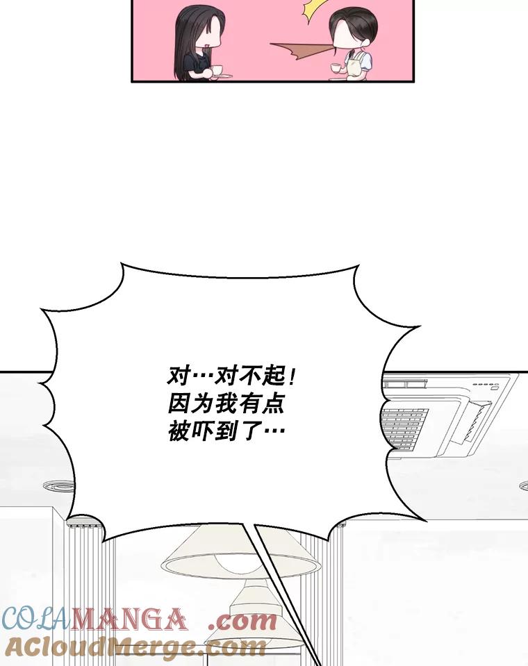 《奇怪的邻居》52.姐姐来了 第73页