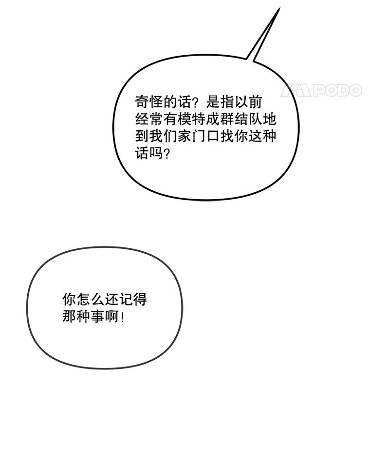 《奇怪的邻居》52.姐姐来了 第59页
