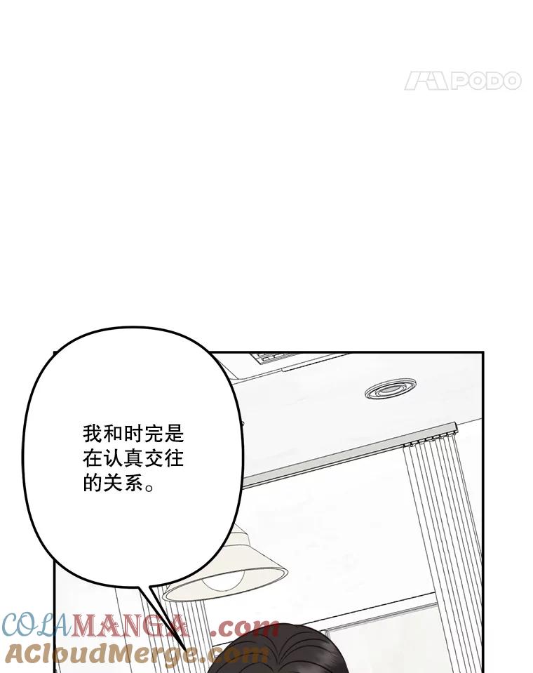 《奇怪的邻居》52.姐姐来了 第76页