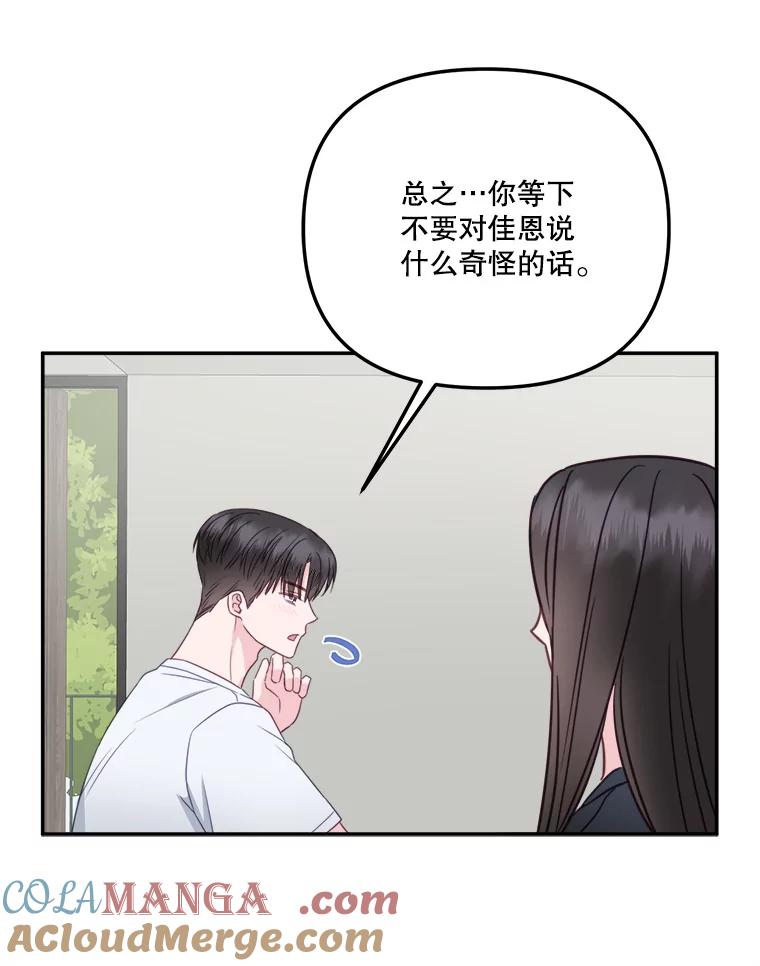 《奇怪的邻居》52.姐姐来了 第58页