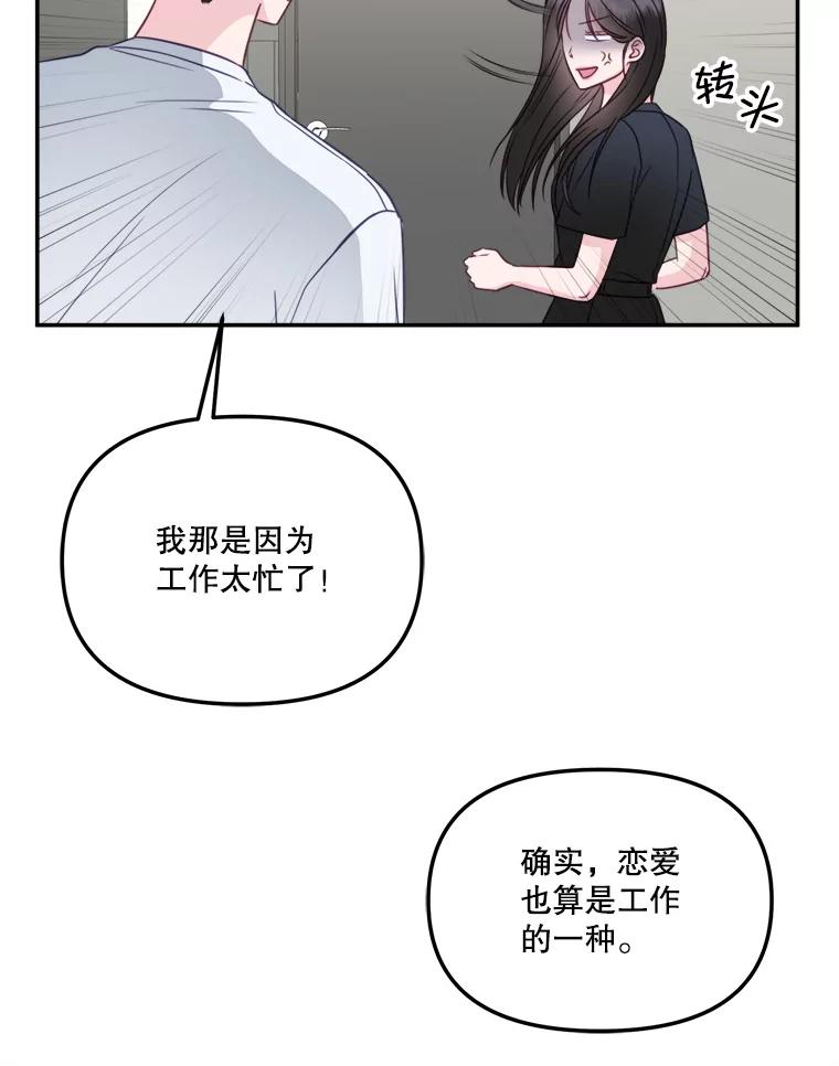 《奇怪的邻居》52.姐姐来了 第47页