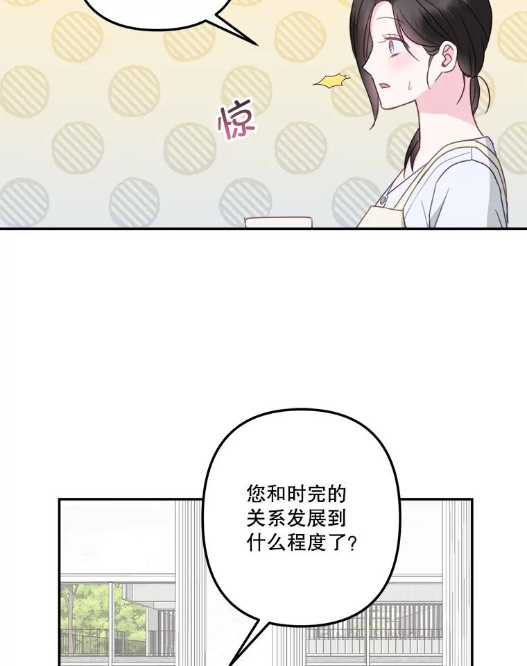 《奇怪的邻居》52.姐姐来了 第71页