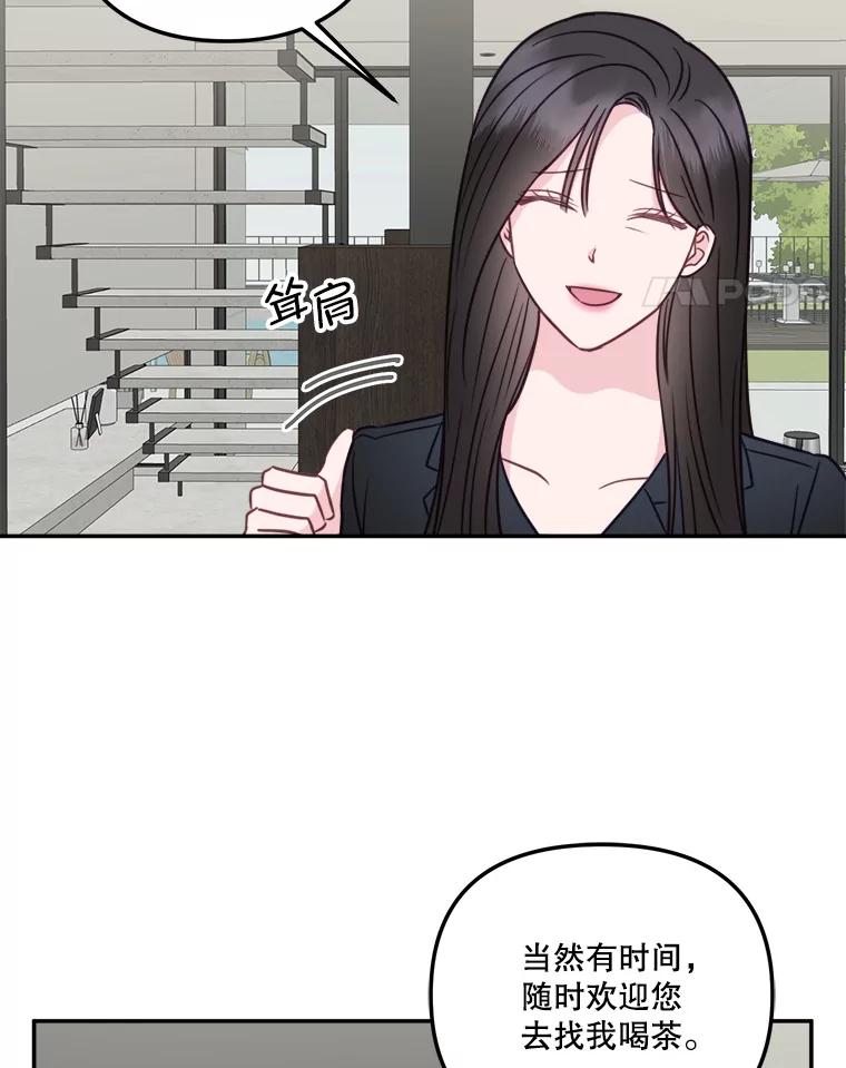《奇怪的邻居》52.姐姐来了 第42页