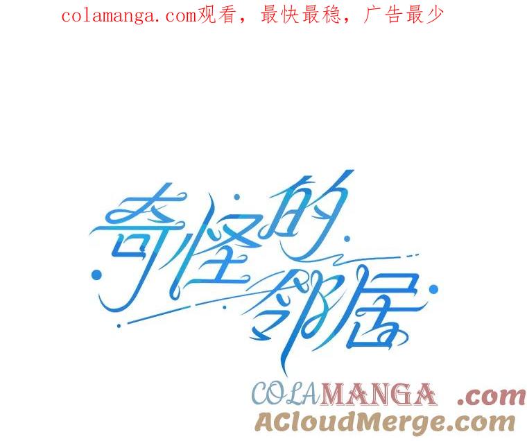 《奇怪的邻居》52.姐姐来了 第1页