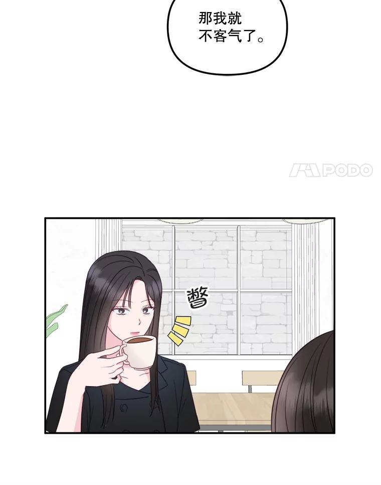 《奇怪的邻居》52.姐姐来了 第69页