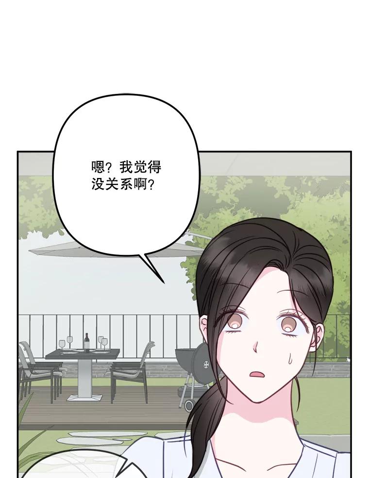 《奇怪的邻居》52.姐姐来了 第33页