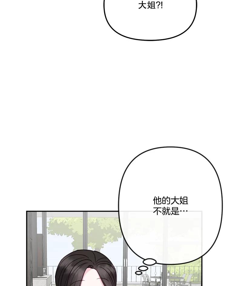 《奇怪的邻居》52.姐姐来了 第9页