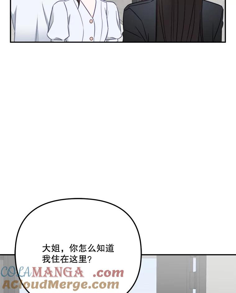 《奇怪的邻居》52.姐姐来了 第7页