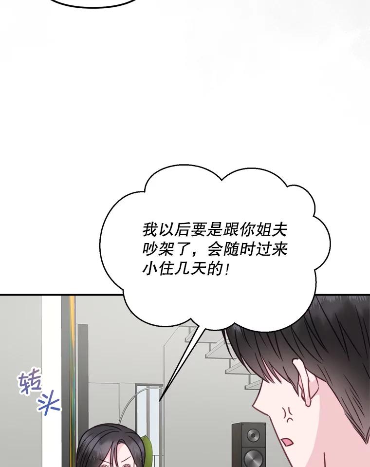 《奇怪的邻居》52.姐姐来了 第56页
