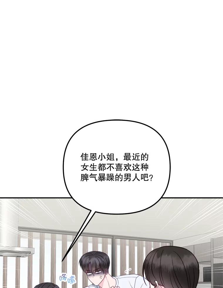 《奇怪的邻居》52.姐姐来了 第30页