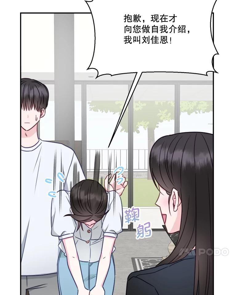 《奇怪的邻居》52.姐姐来了 第18页